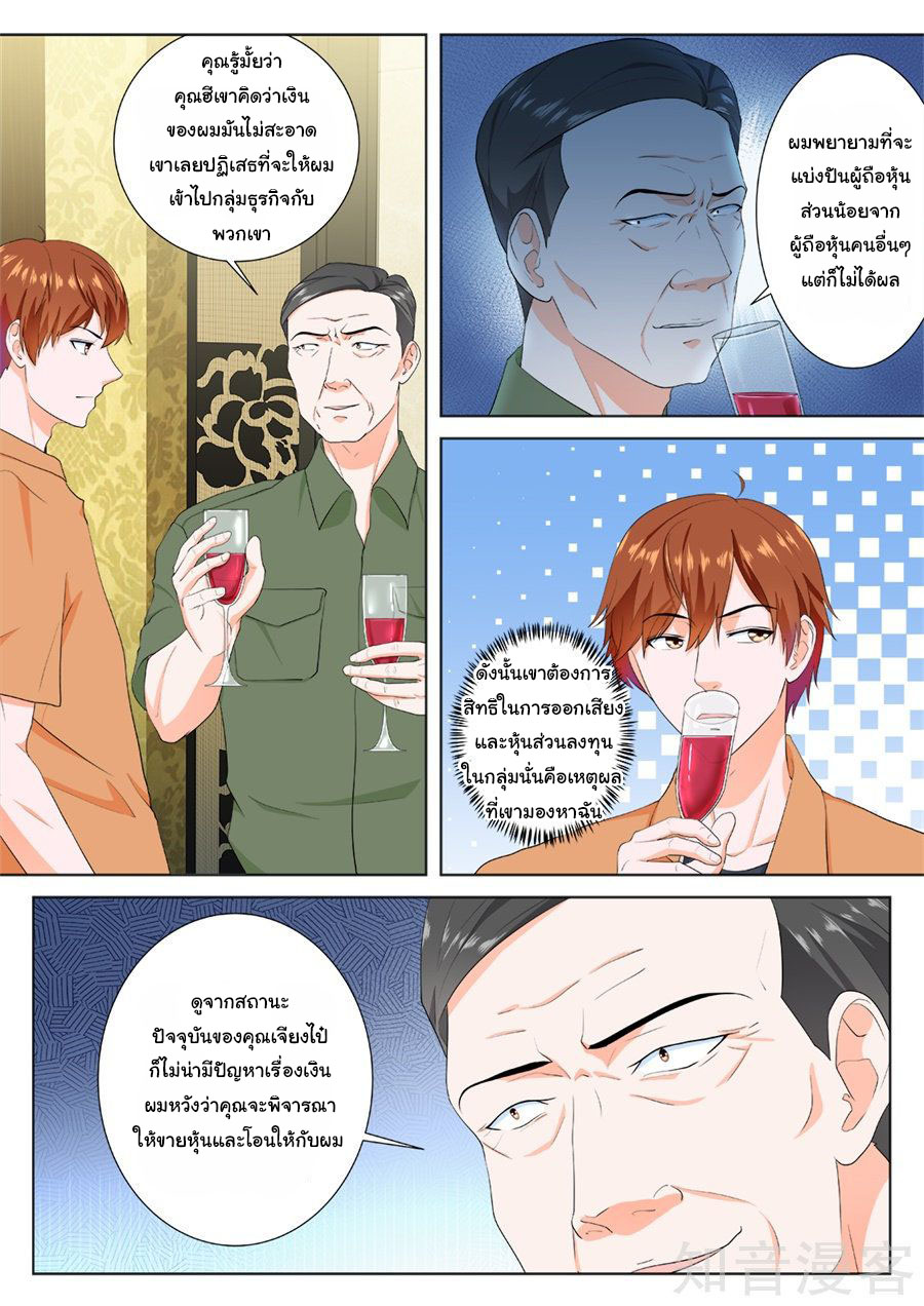 เจียงไป๋กับระบบนครหลวง ตอนที่ 168 หน้า 4