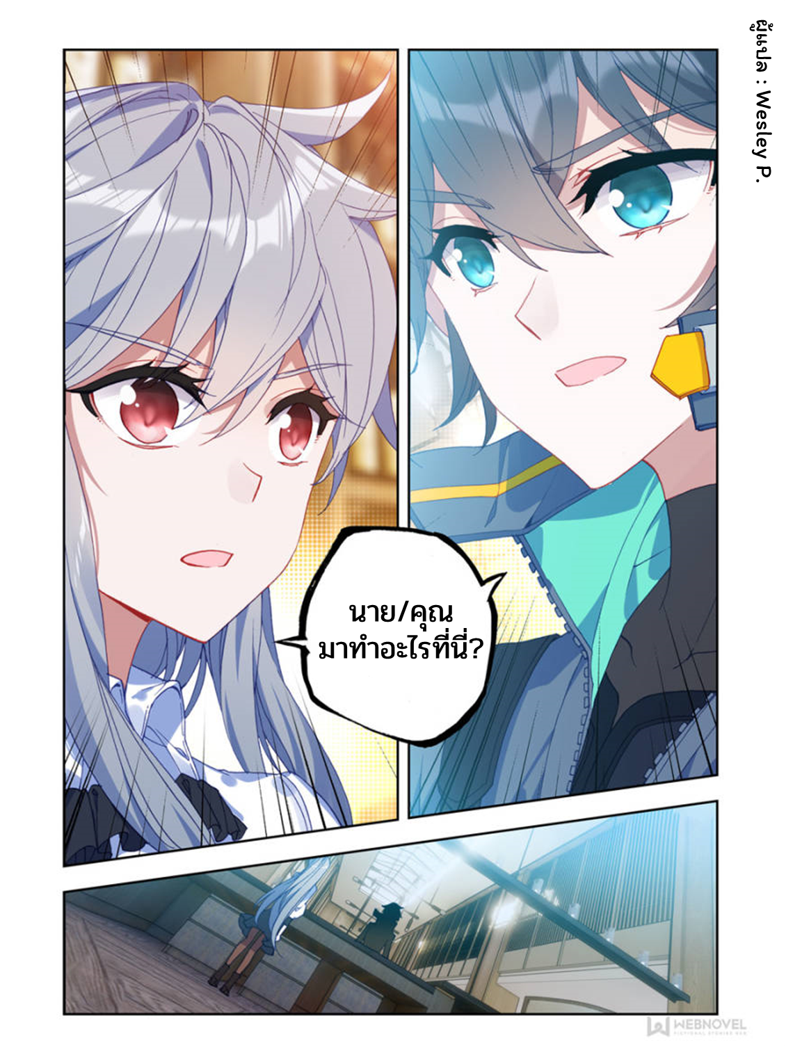 Swallowed star ศึกล้างดวงดาว ตอนที่ 44 หน้า 2