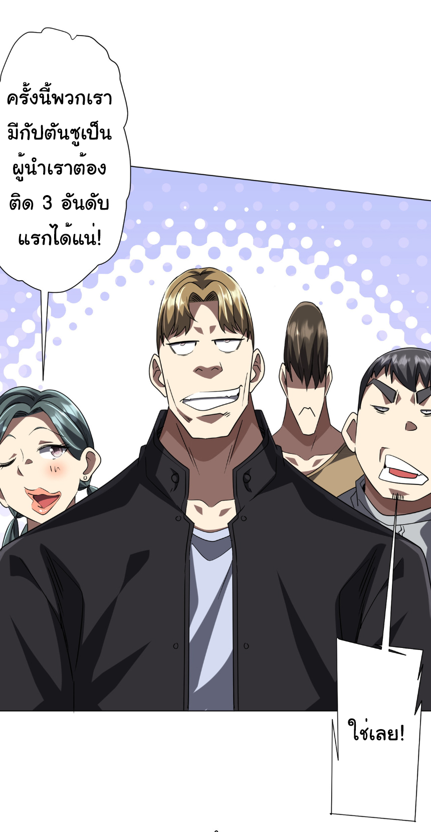 Start with trillions of coins ตอนที่ 157 หน้า 46