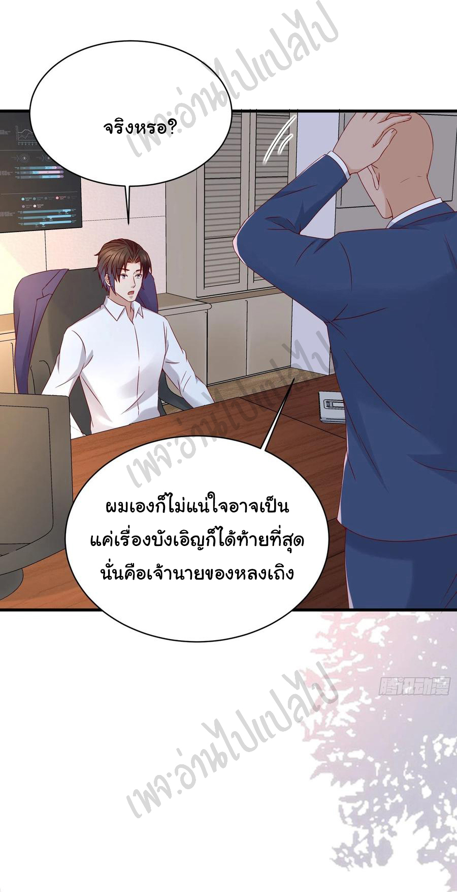 Best system Investors in the city ตอนที่ 46 หน้า 20