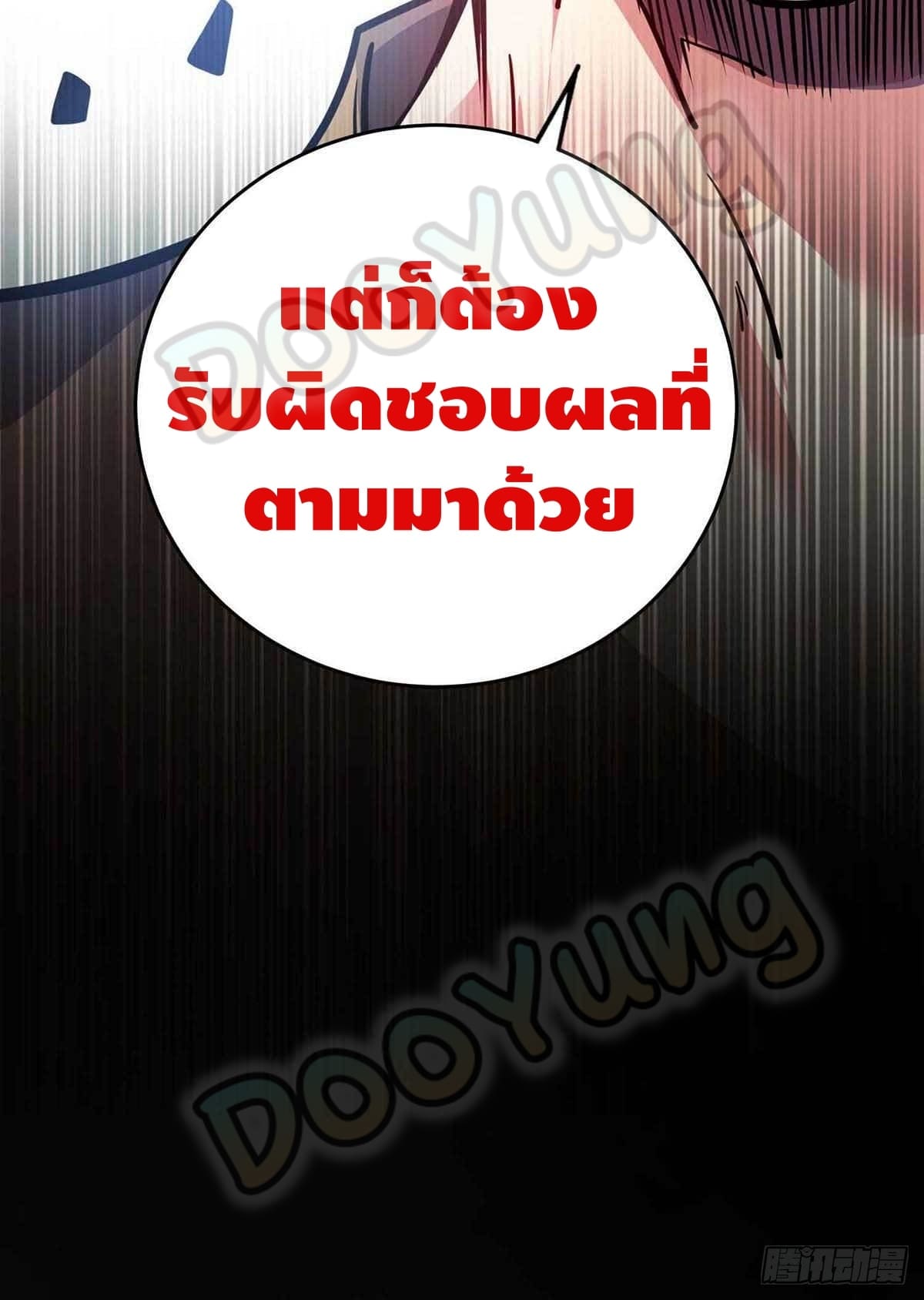 Eternal first son-in-law ตอนที่ 137 หน้า 13