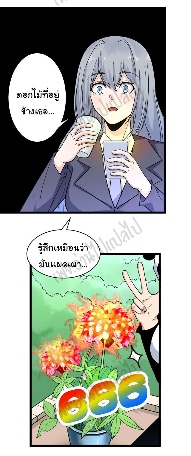 Sanjie Taobao Store ระบบร้านค้าเทพเจ้า ตอนที่ 151 หน้า 3