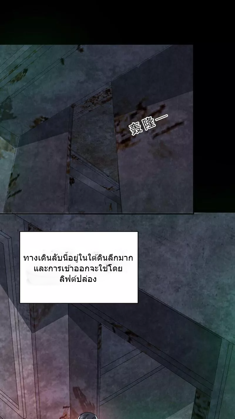 Overly Ferocious of Being Cautious ตอนที่ 53 หน้า 10