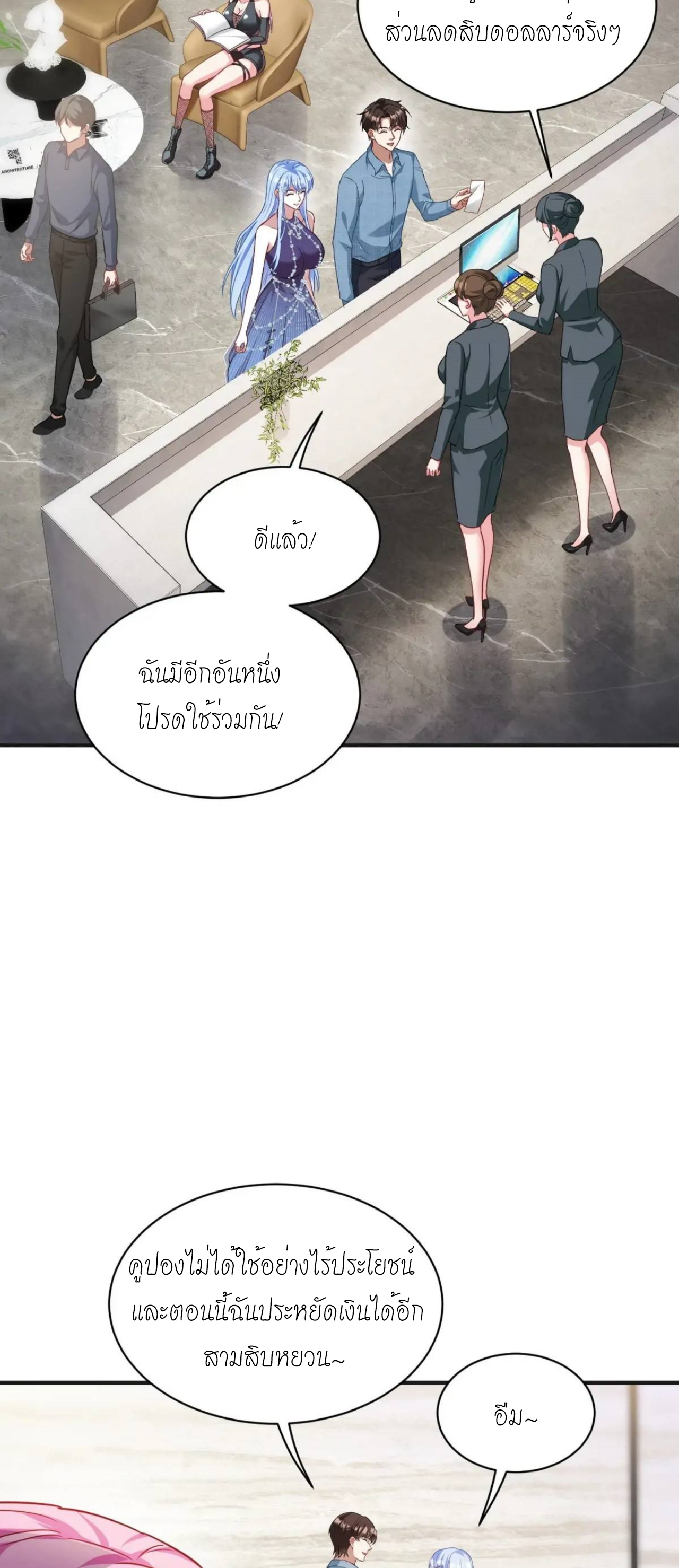 ผมไปเกาะสาวสวยกิน, แต่ตอนนี้ฉันเป็นคนร่ำรวยแล้ว~ ตอนที่ 33 หน้า 47