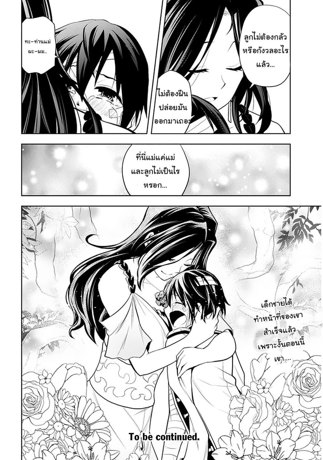 ผมจะกลืนกินหินเวทย์และกลายเป็นผู้ที่แข็งแกร่งที่สุด ตอนที่ 24 หน้า 20