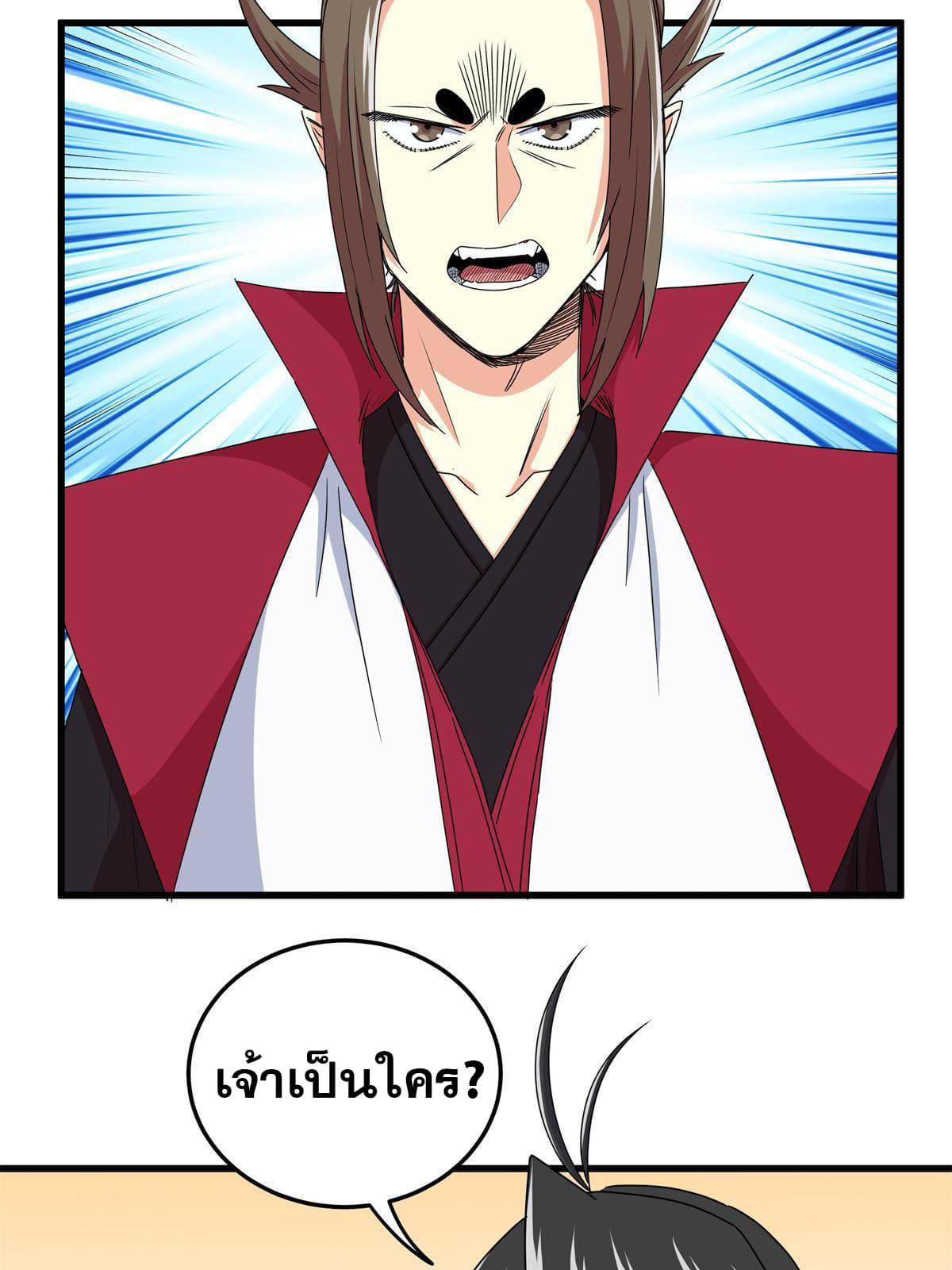 ราชันอหังการ - Emperor's Domination ตอนที่ 12 หน้า 4