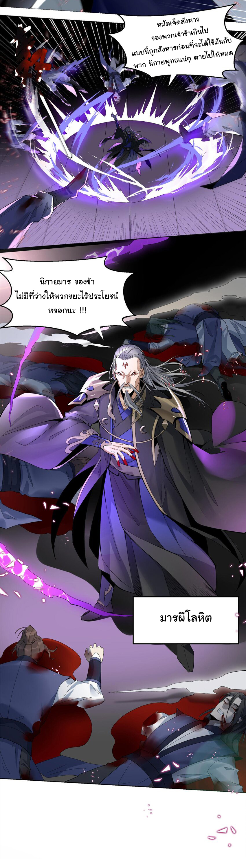 ข้าฝึกยุทธสายธรรมะในลัทธิมาร ตอนที่ 1 หน้า 3