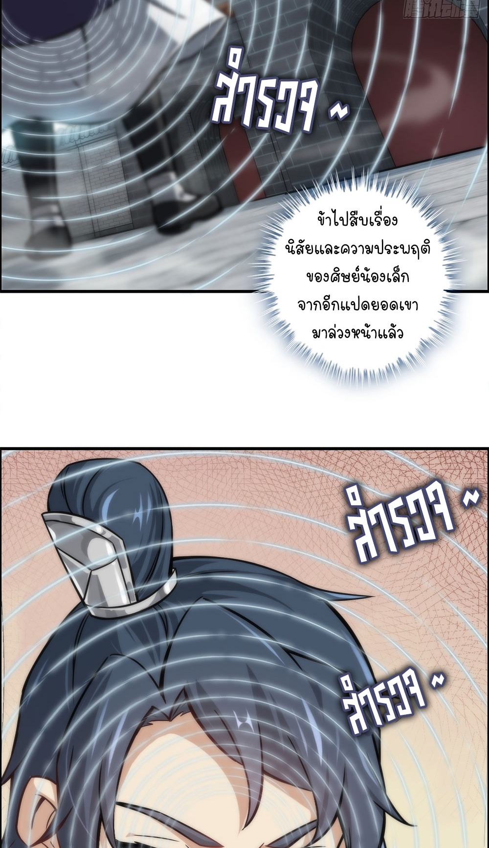 วิถีเซียนมันก็เป็นแบบนี้แหละ! | That's How Cultivation Is ตอนที่ 37 หน้า 27