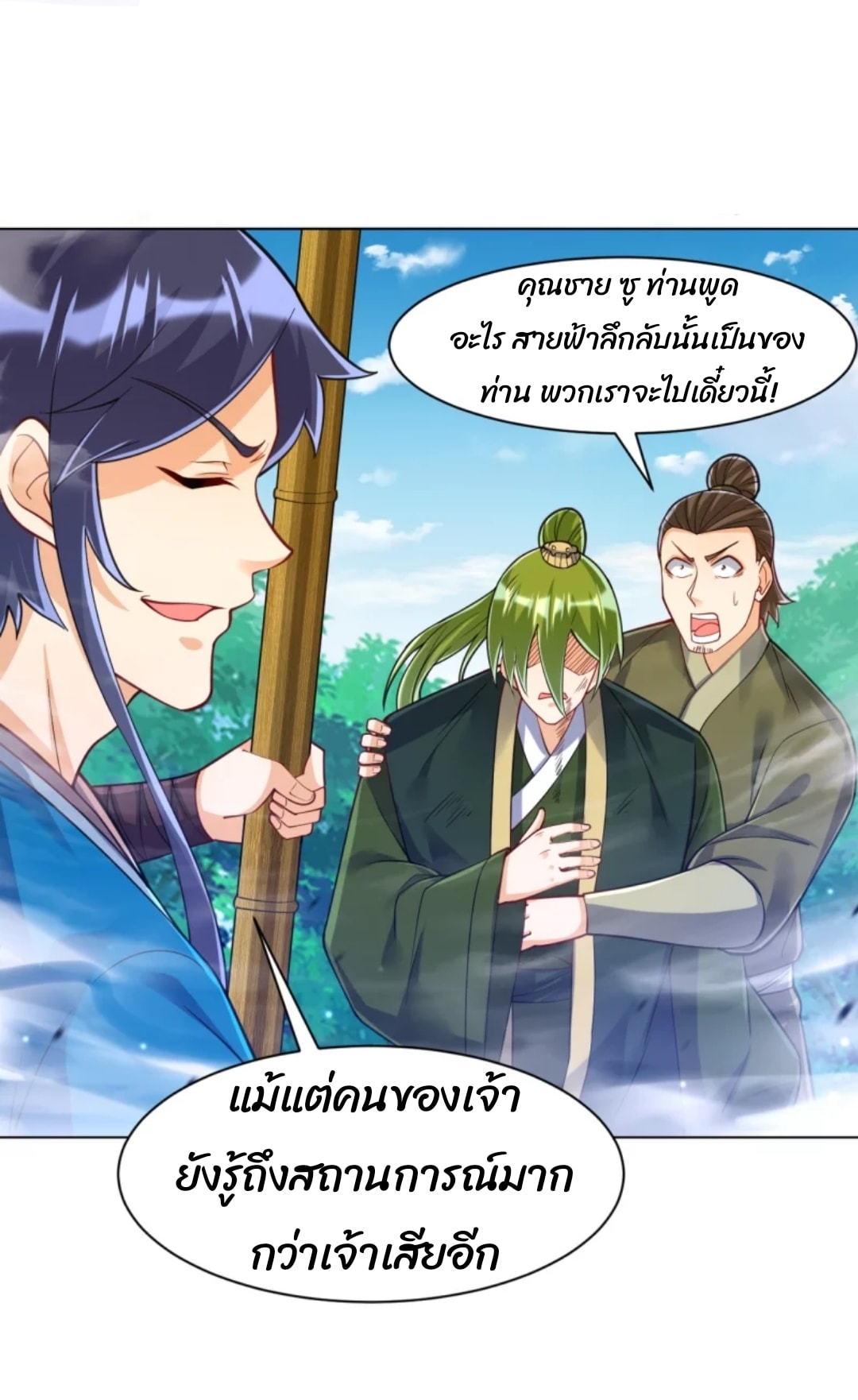 ข้ารับใช้ชั้นหนึ่ง ตอนที่ 270 หน้า 19