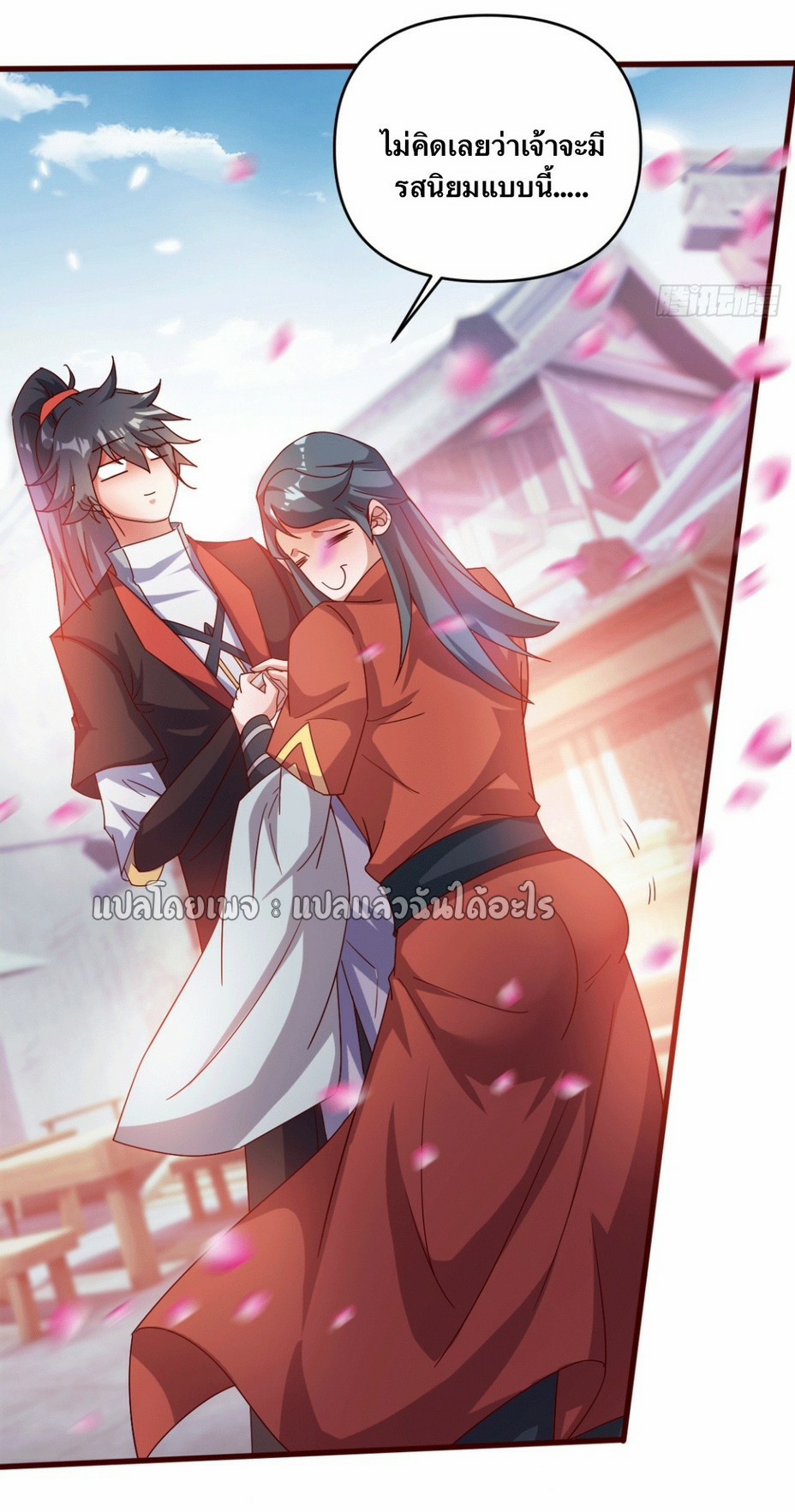 (ชนจีน)จุติเทพจักรพรรดิเกิดมาทั้งทีมีคะแนนเป็นล้าน ตอนที่ 17 หน้า 35