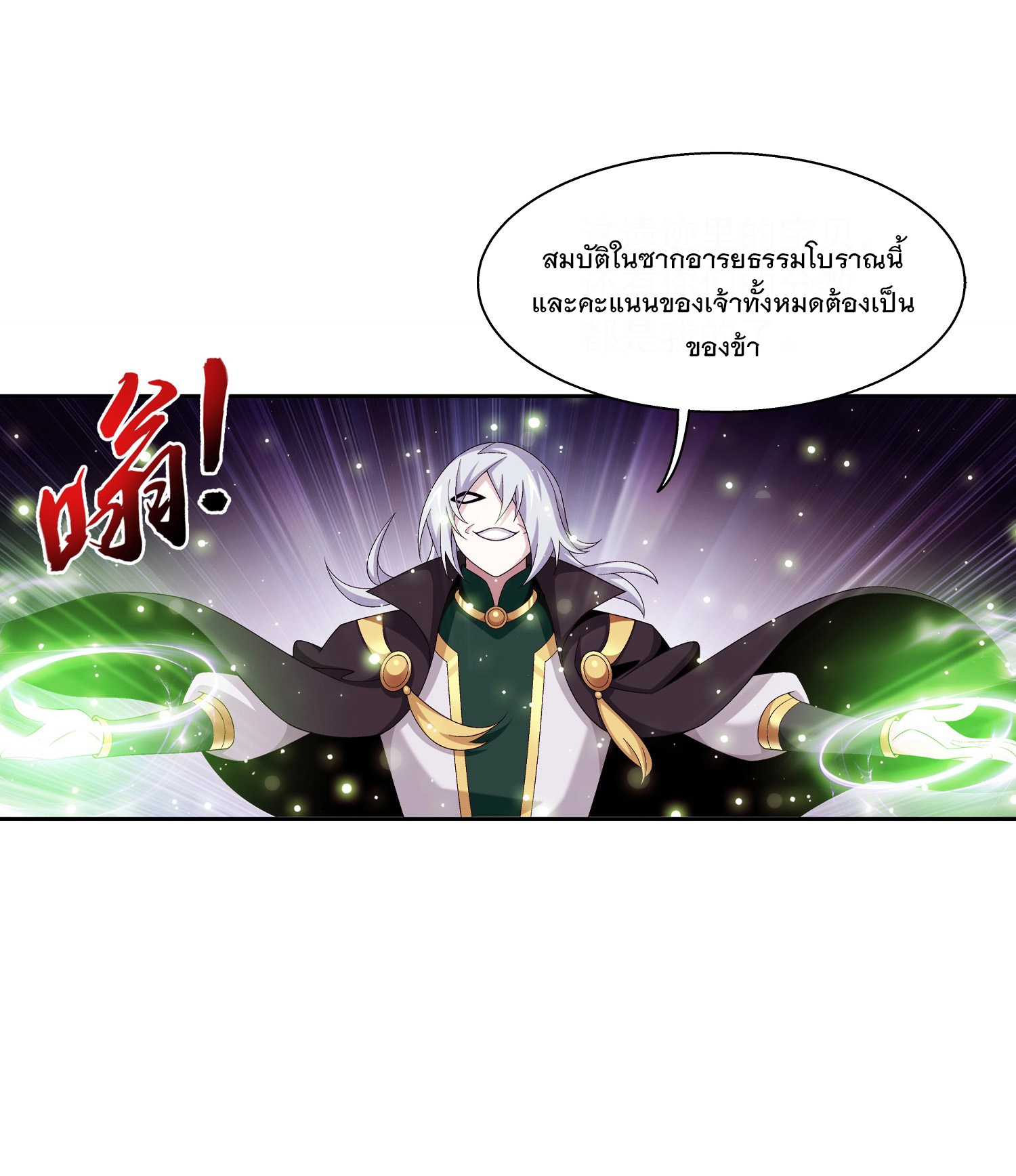 Da Zhu Zai ศึกปรมาจารย์สะท้านฟ้า (ชนจีน) ตอนที่ 317 หน้า 33