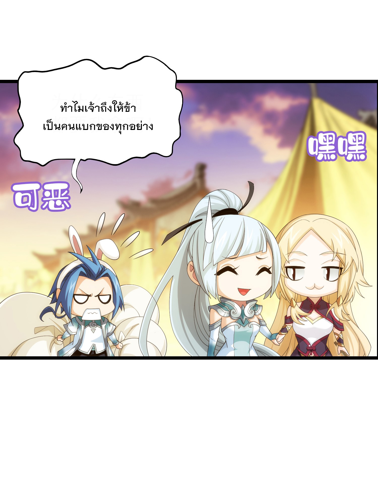 Da Zhu Zai ศึกปรมาจารย์สะท้านฟ้า (ชนจีน) ตอนที่ 327 หน้า 3