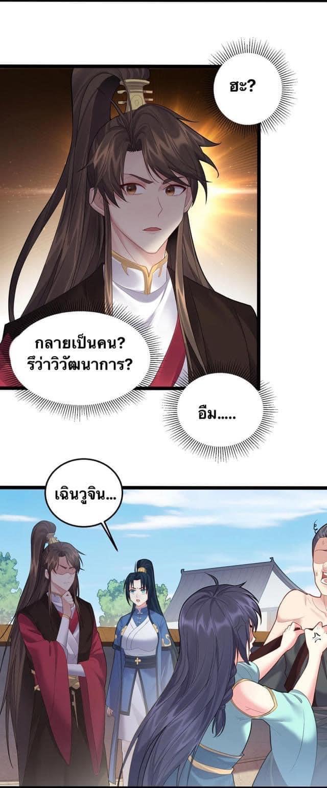 เทพวายร้ายกลับชาติมาเกิดใหม่ ตอนที่ 66 หน้า 3