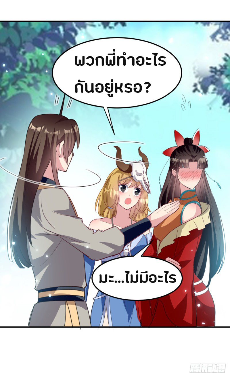 The ultimate son-in-law from different world ตอนที่ 35 หน้า 29