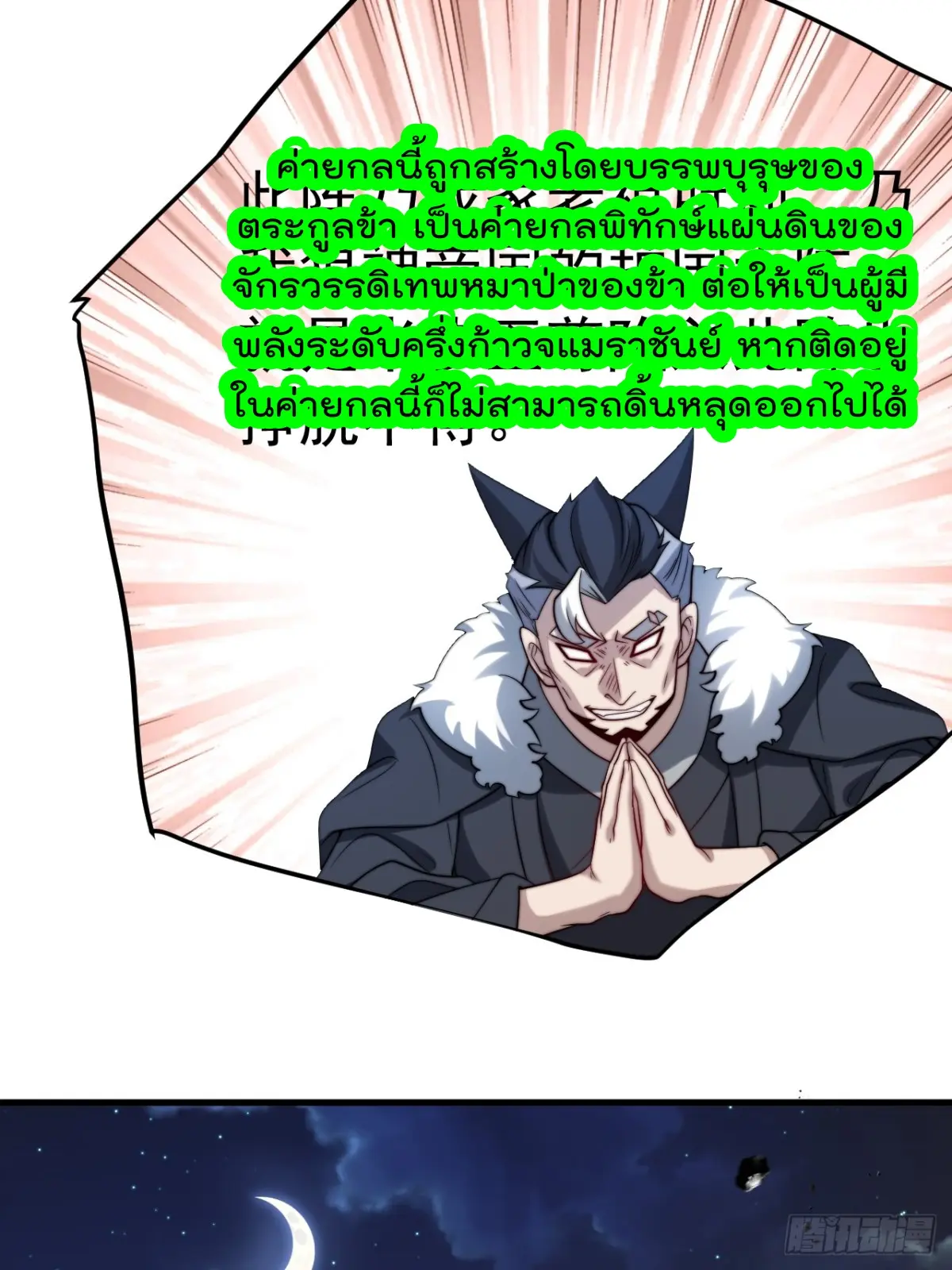 ตัวแปรจุติ ตอนที่ 115 หน้า 21