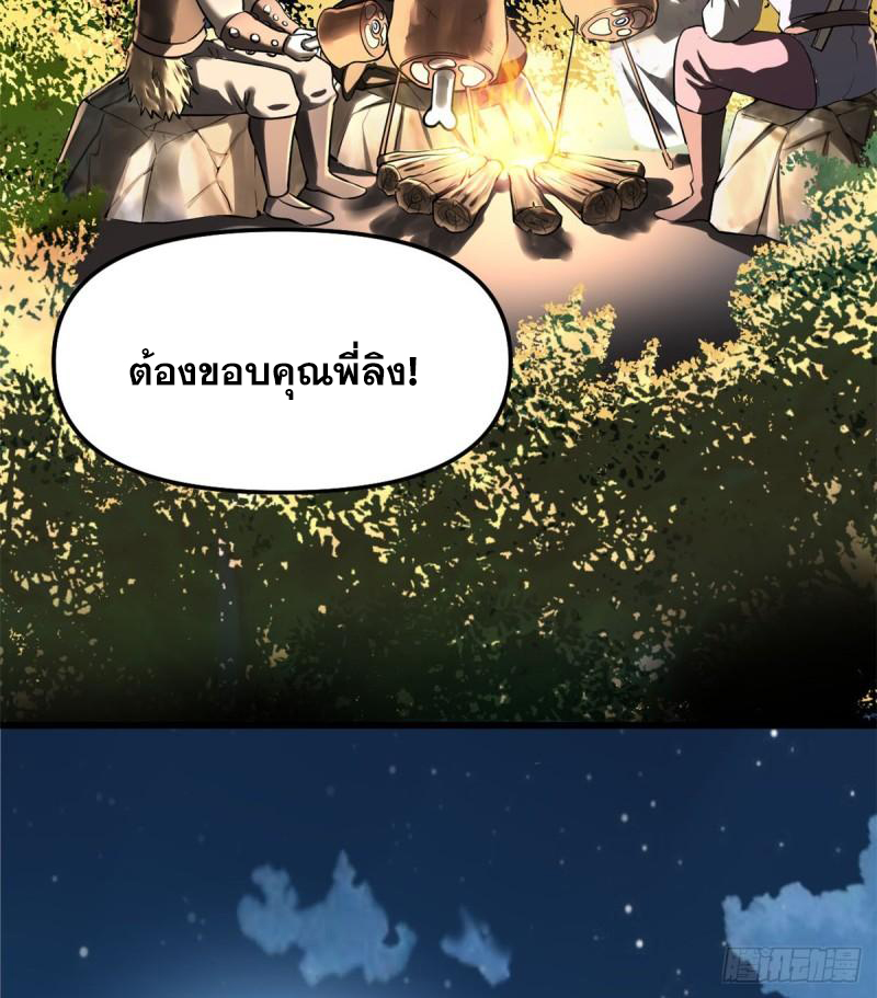 นี่น่ะหรือ....ระบบบำเพ็ญเซียน? ตอนที่ 66 หน้า 57