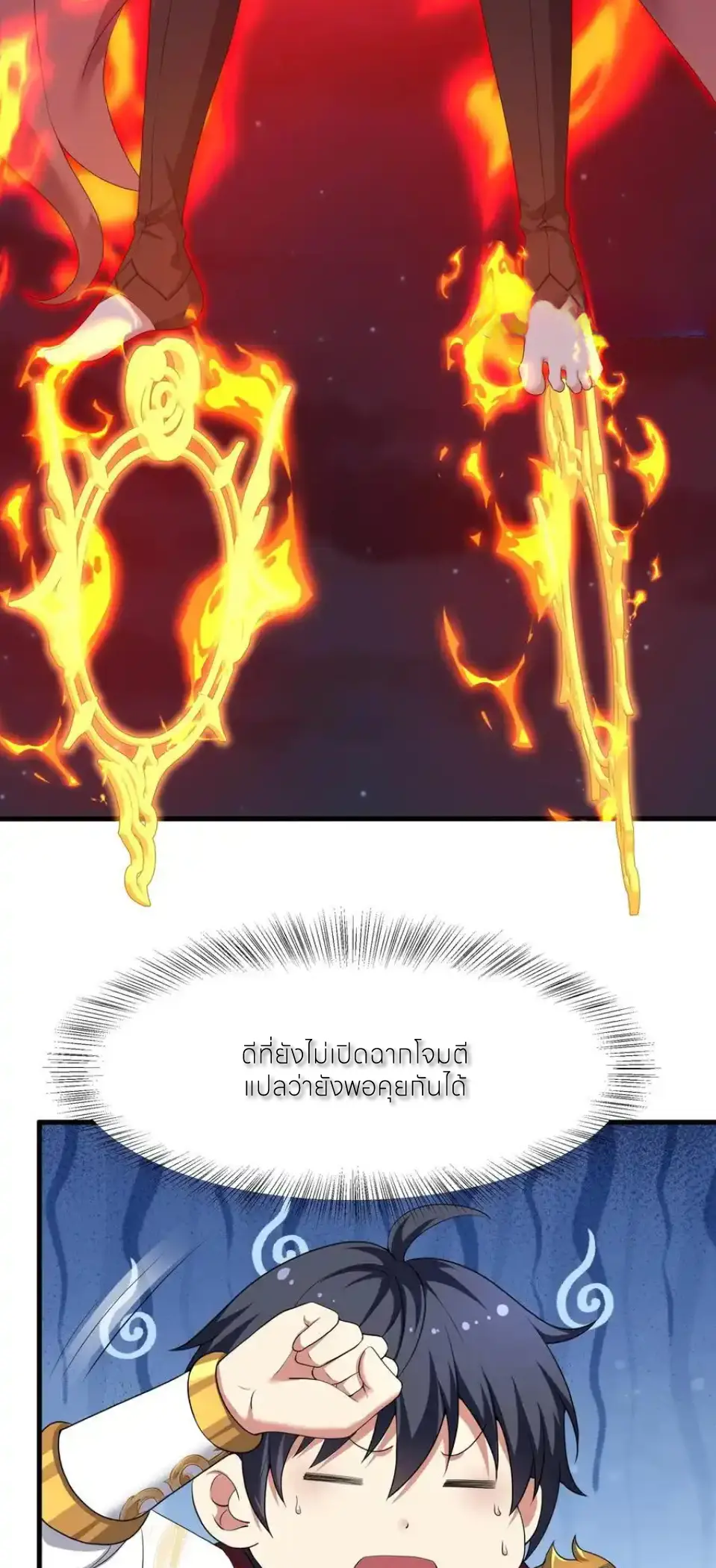 ตายในเกม เกิดใหม่ในร่างราชาปีศาจ ตอนที่ 149 หน้า 10