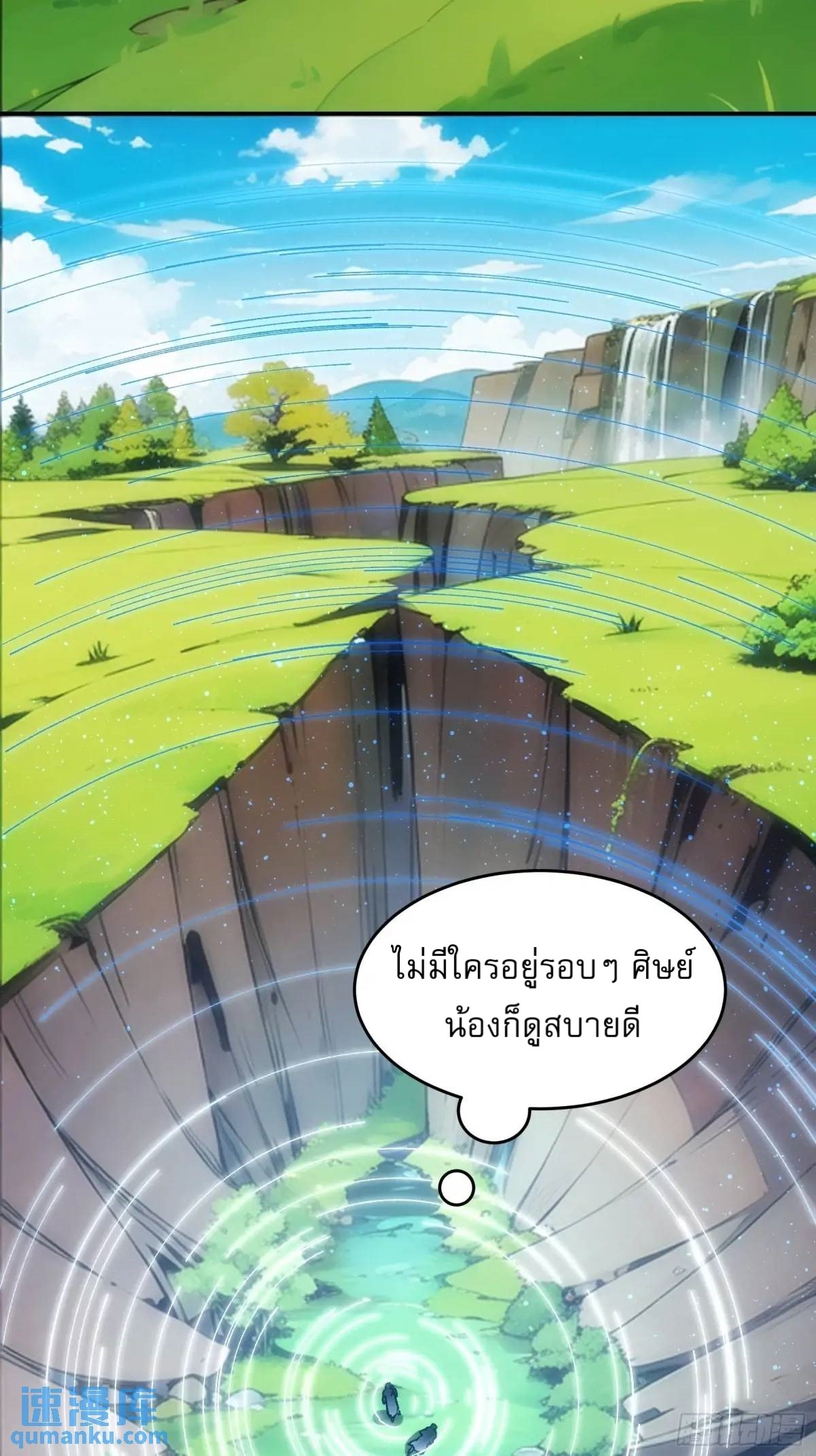 ข้าจะกำหนดชะตาตัวเอง ทันจีน ตอนที่ 213 หน้า 5