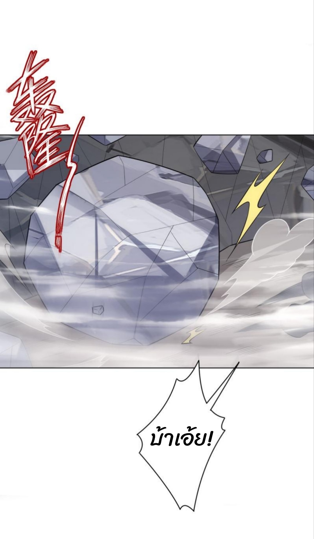 ข้ารับใช้ชั้นหนึ่ง ตอนที่ 292 หน้า 29