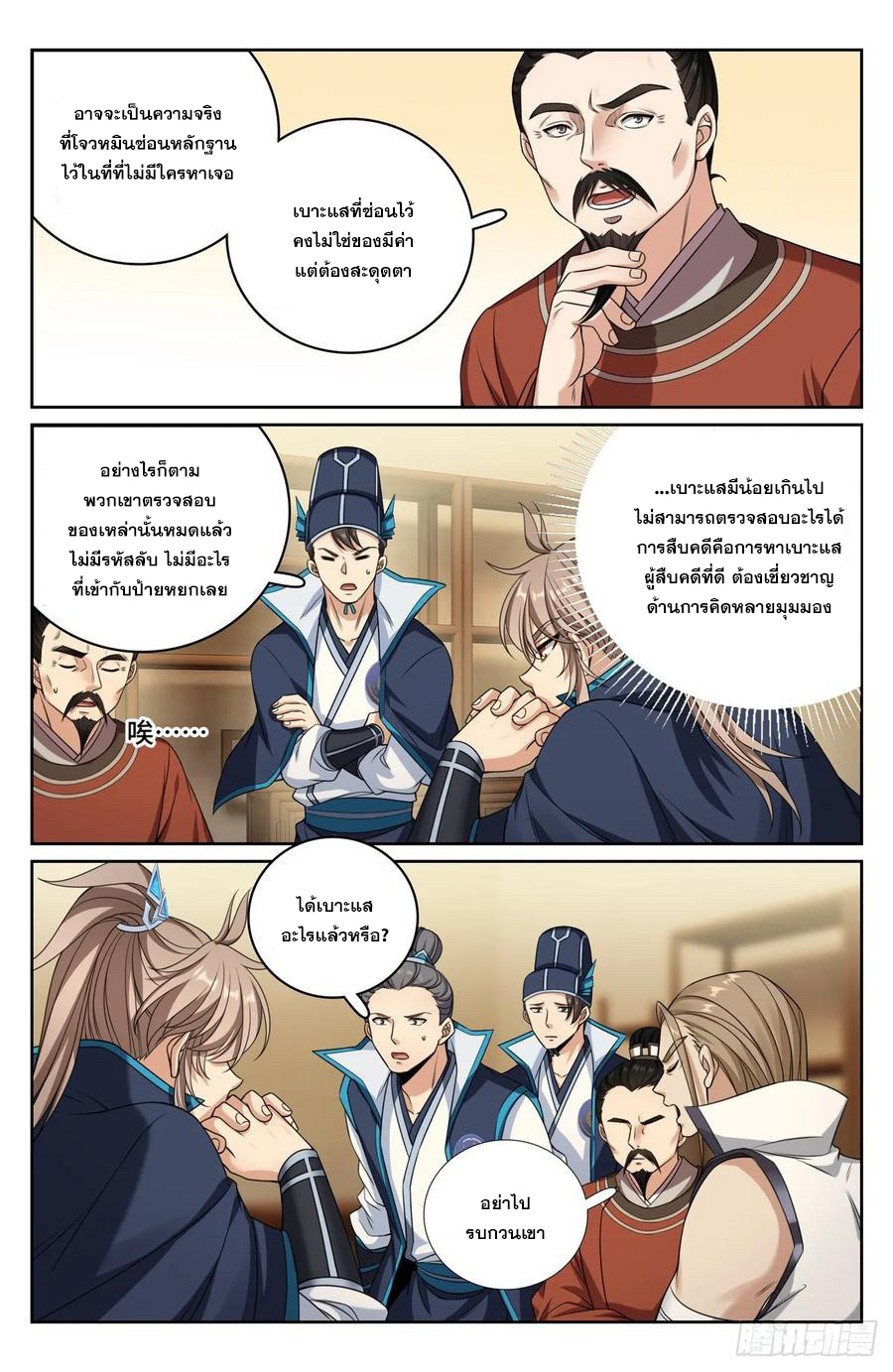 ผู้พิทักษ์รัตติกาล ตอนที่ 234 หน้า 13