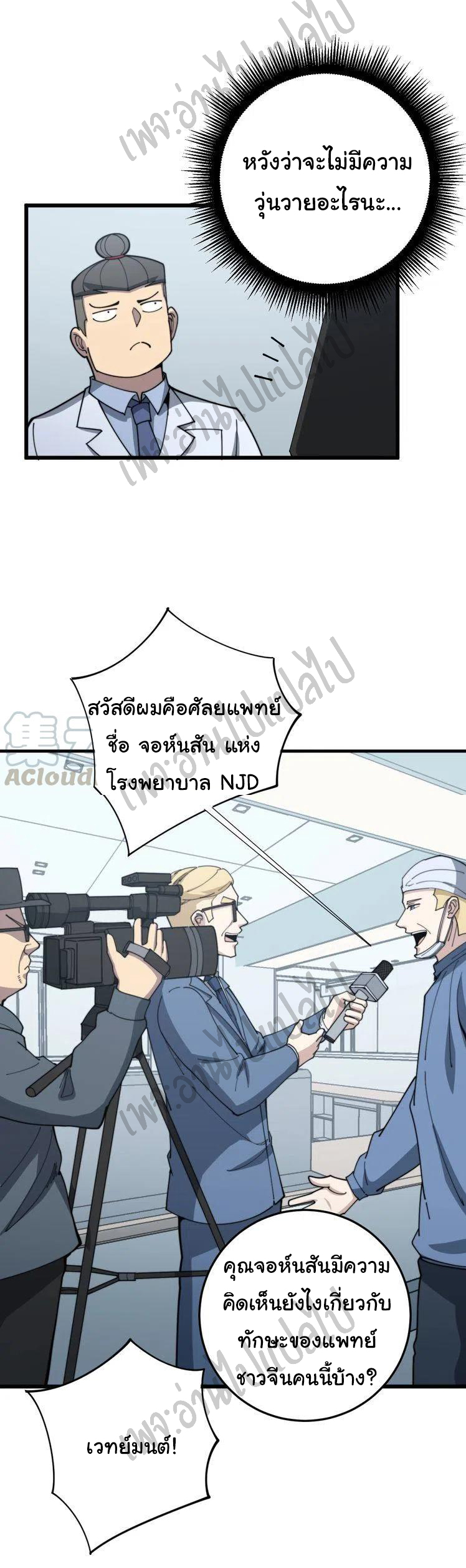Bad Hand Witch Doctor สุดยอดพ่อมดหมอผี ตอนที่ 141 หน้า 29