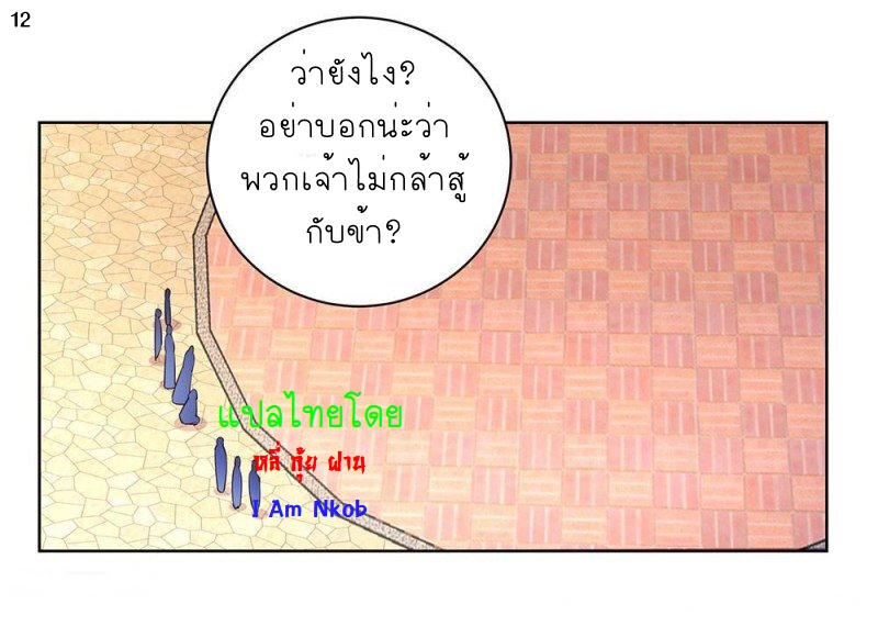 Above All Gods เทพยุทธเหนือเทวะ ตอนที่ 62 หน้า 13