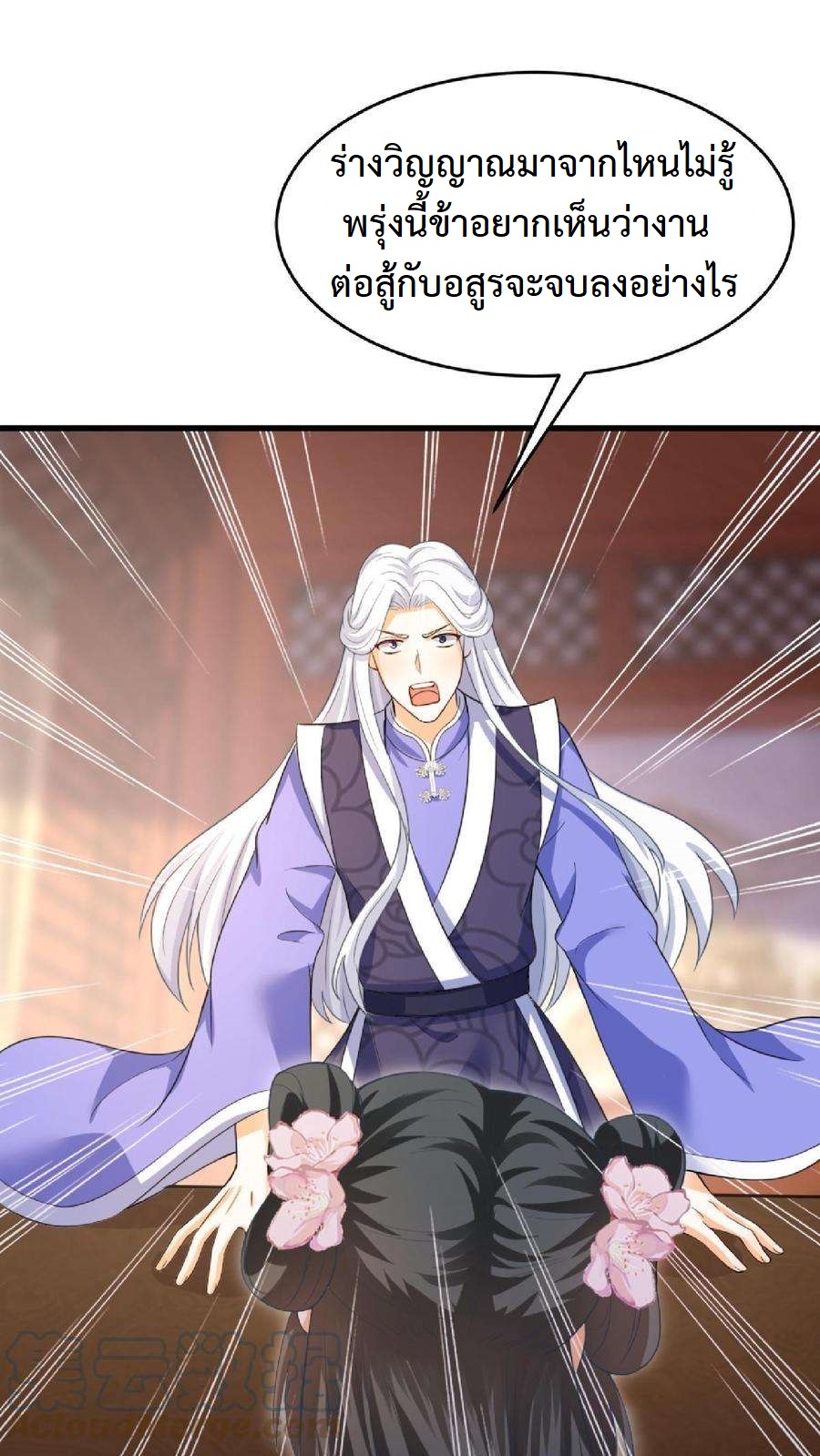 ปีศาจที่ไร้เทียมทานในโลก ตอนที่ 12 หน้า 11