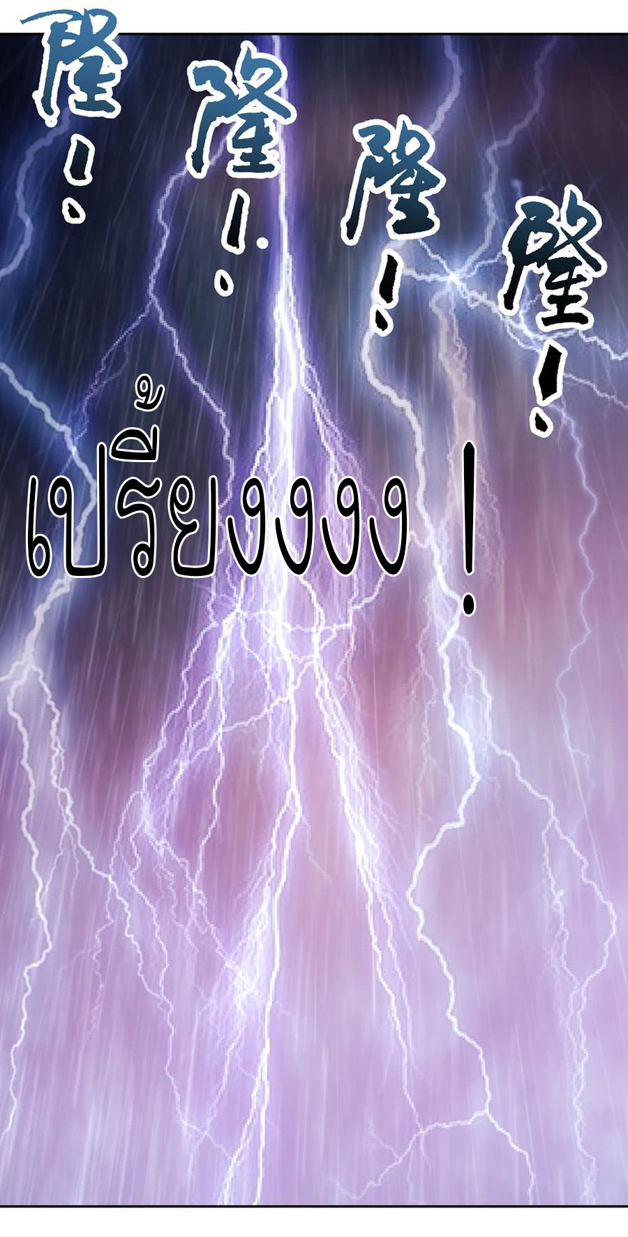 เทพเจ้าหงส์สวรรค์ ตอนที่ 39 หน้า 13