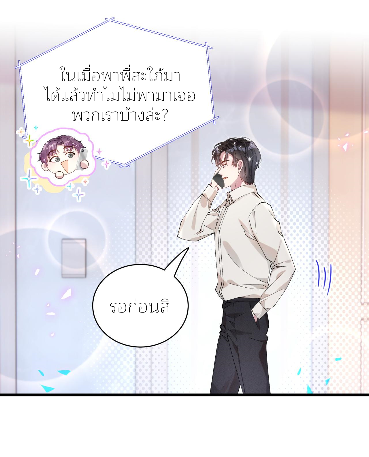 Get Married (BL) ตอนที่ 28 หน้า 25