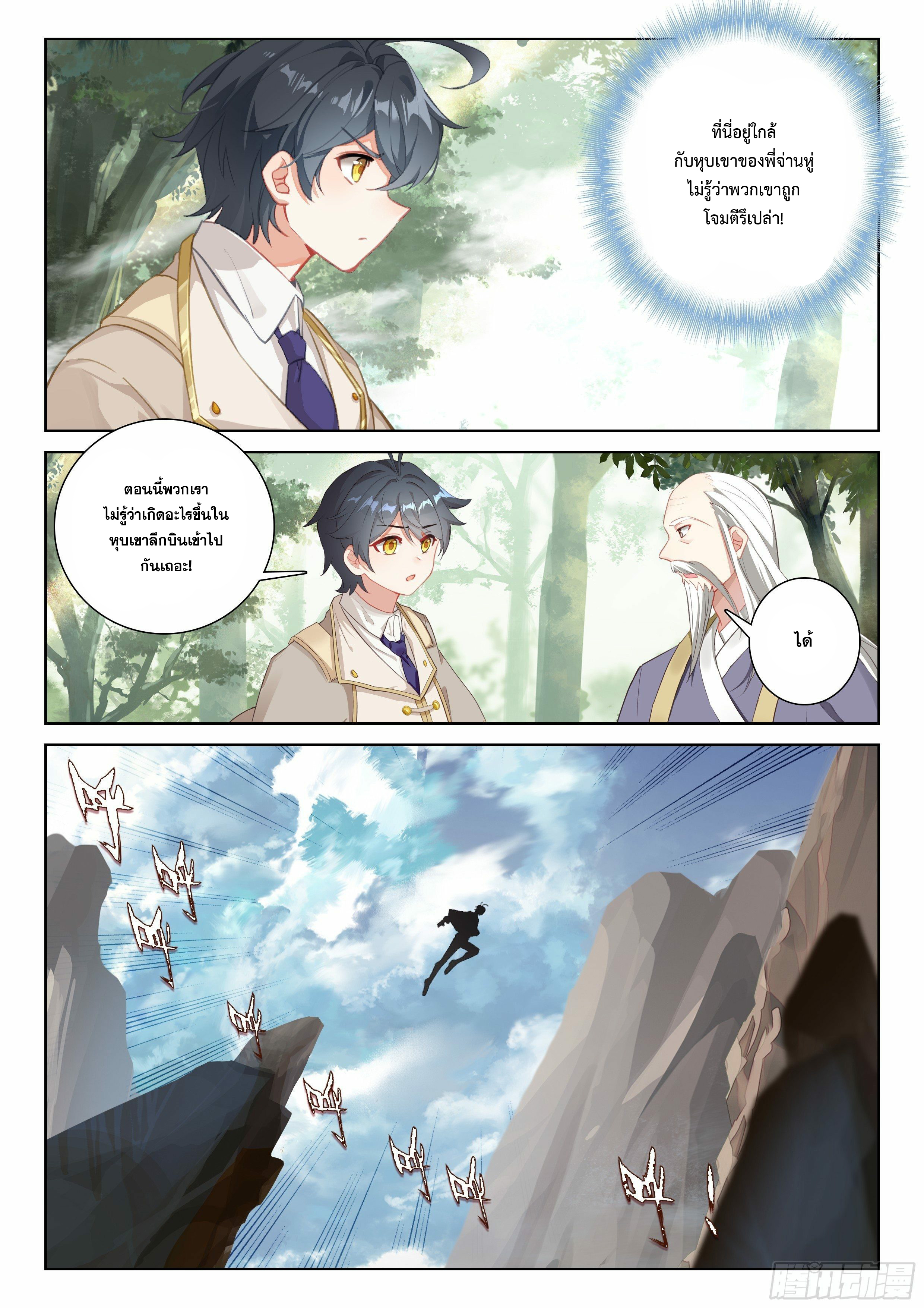 Child of light บุตรแห่งแสง ตอนที่ 64 หน้า 10