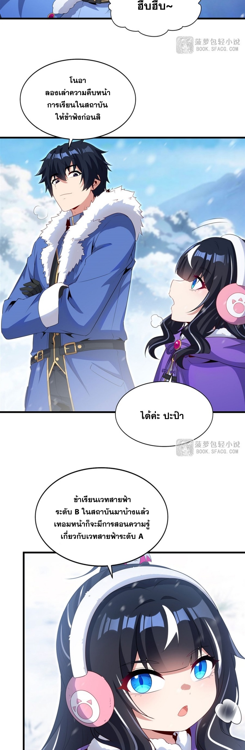 Shut Up, Evil Dragon! หุบปากซะยัยมังกรร้ายข้าไม่อยากมีลูกกับเจ้าอีกแล้ว ตอนที่ 86 หน้า 4