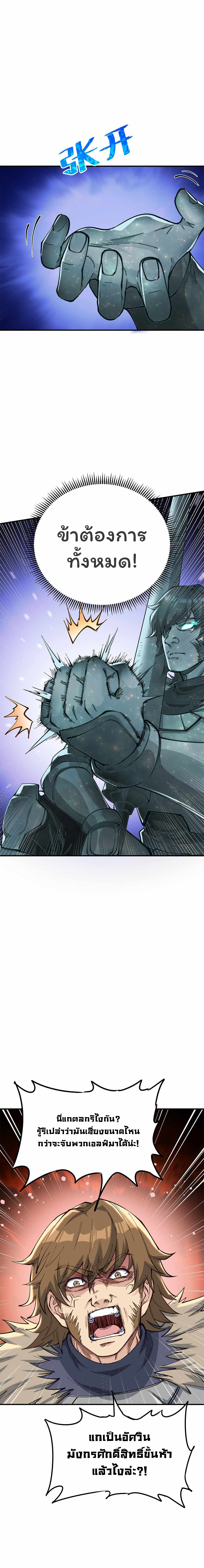 ผู้ยิ่งใหญ่มิได้โง่เสียหน่อย(The Heavenly Path Is Not Stupid) ตอนที่ 10 หน้า 4