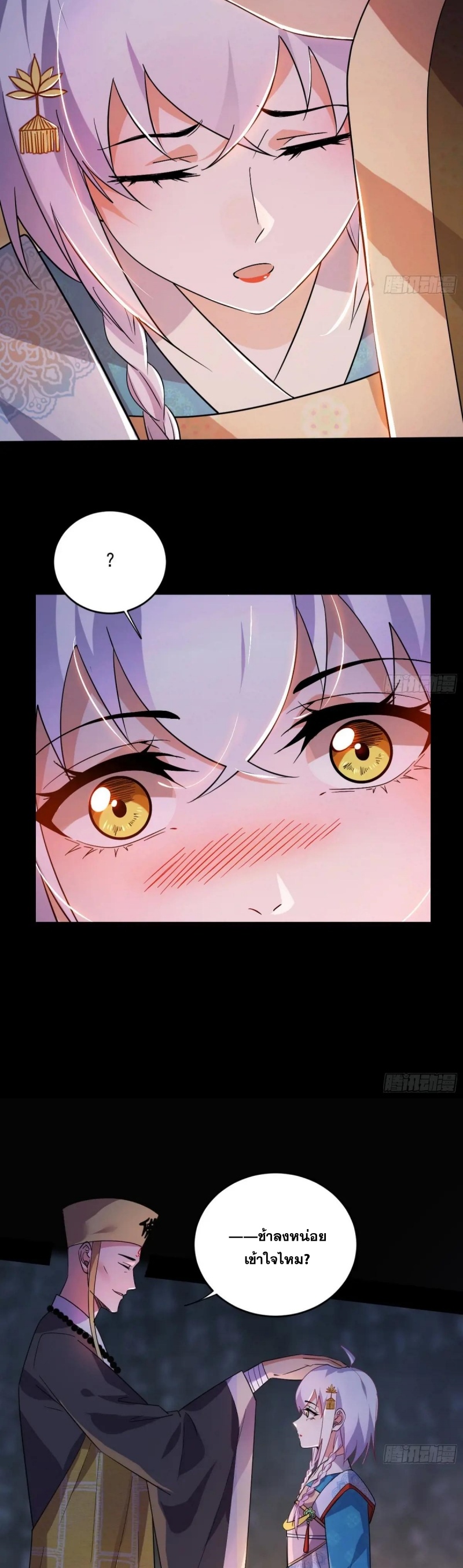 I'm an Evil God ข้าคือจักรพรรดิปีศาจ ตอนที่ 455 หน้า 18