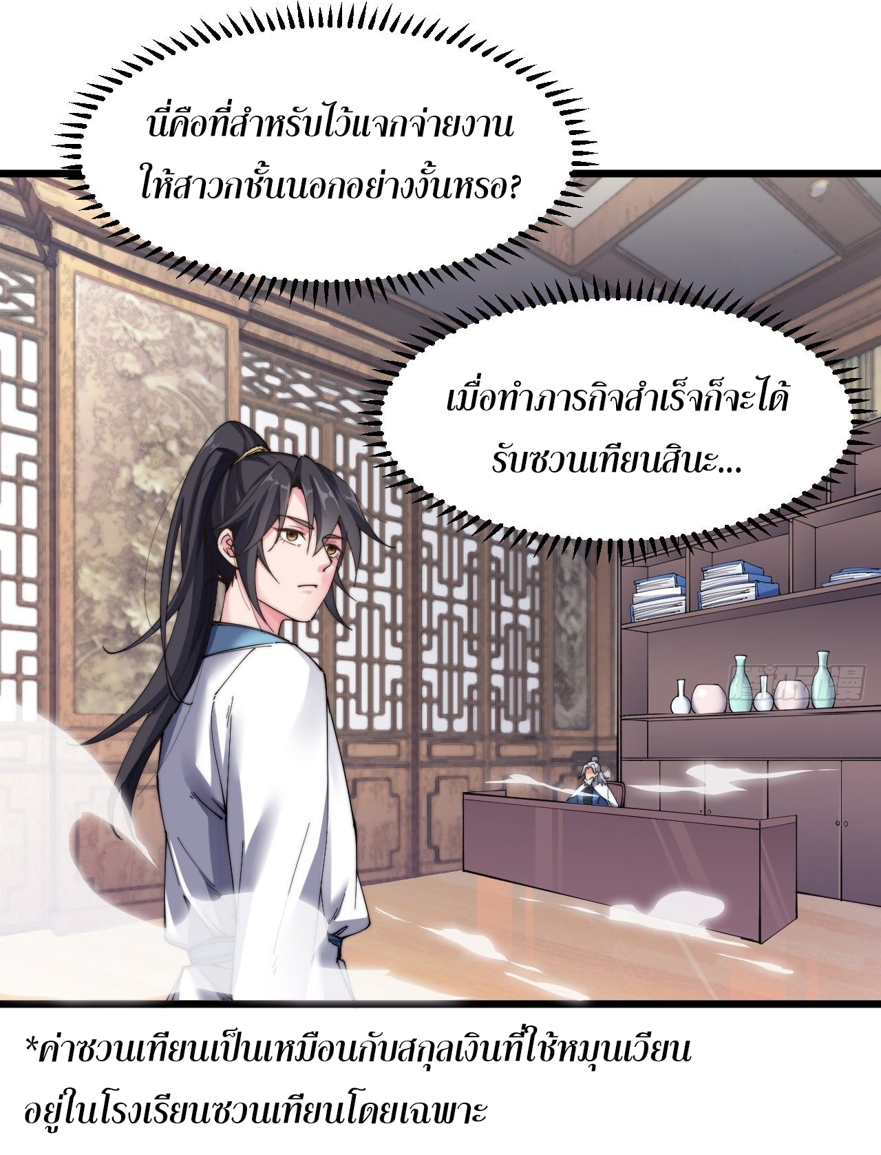 I'm longlife 9000 years old ตอนที่ 17 หน้า 24