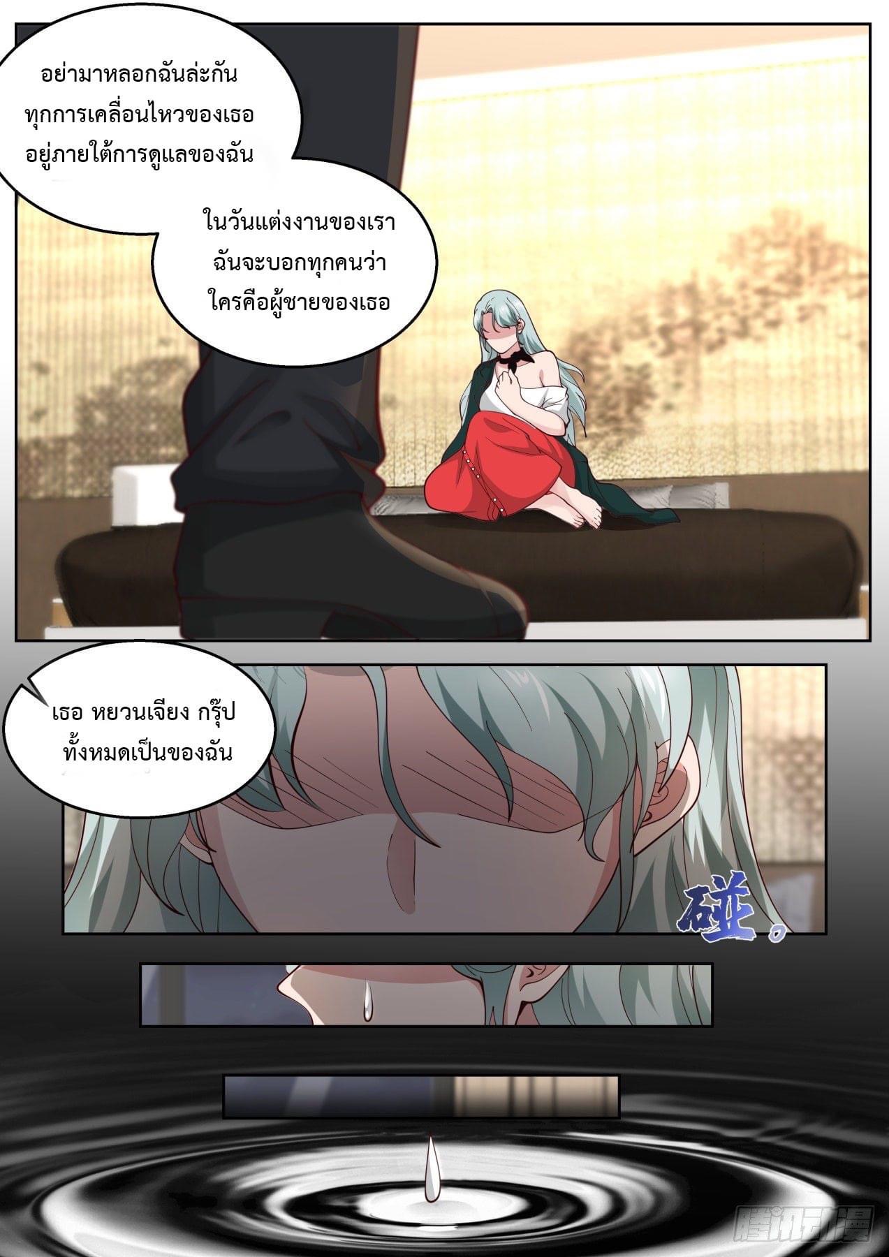 ฉันส่งของจนได้รางวัลสุดล้ำค่า ตอนที่ 22 หน้า 13