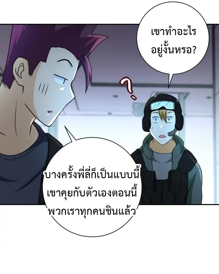 Apocalyptic Super System ตอนที่ 88 หน้า 30