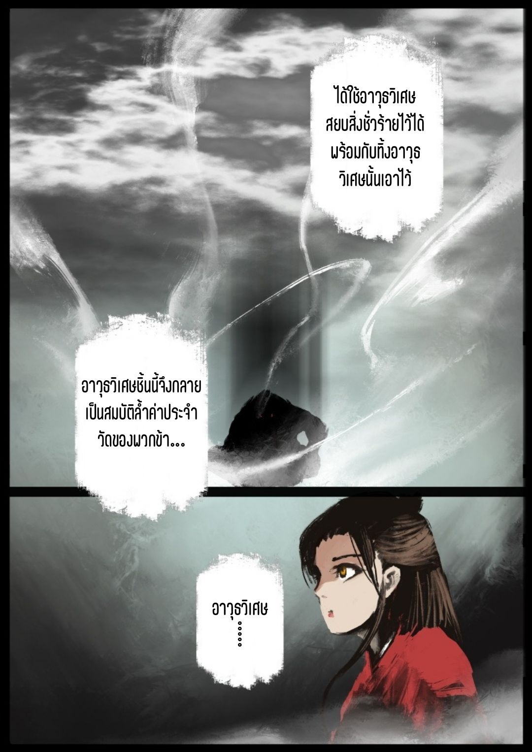 บันทึกปราบปีศาจ ตอนที่ 73 หน้า 10