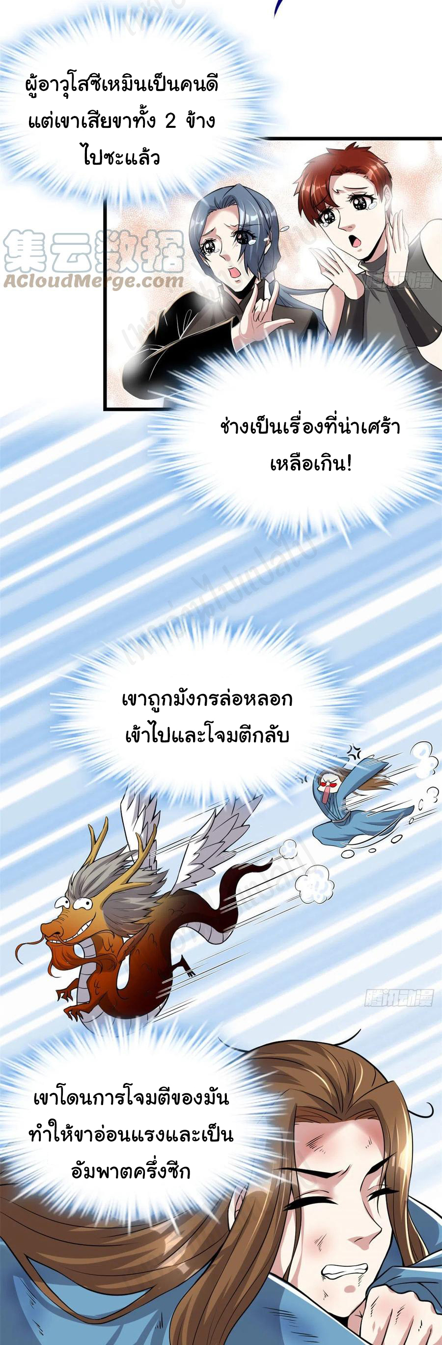I might be a fake fairy ตอนที่ 214 หน้า 2