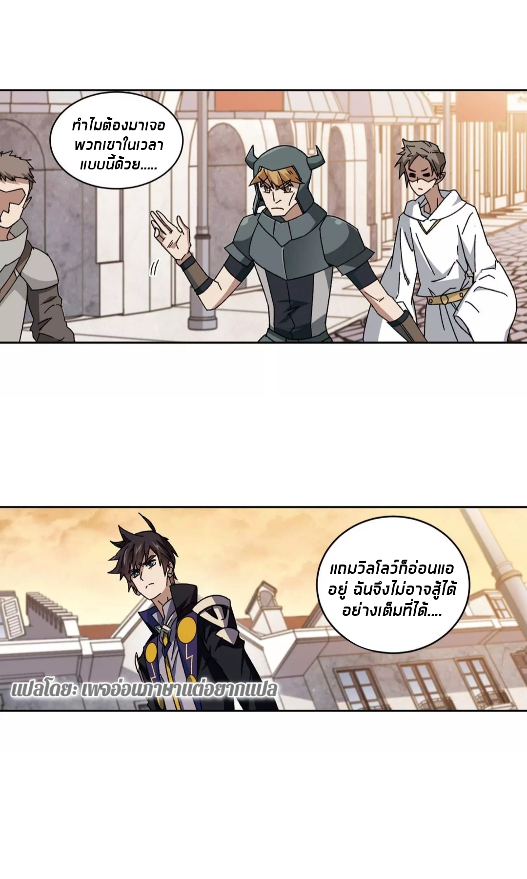 จอมเวทย์กังฟู ตอนที่ 92 หน้า 44