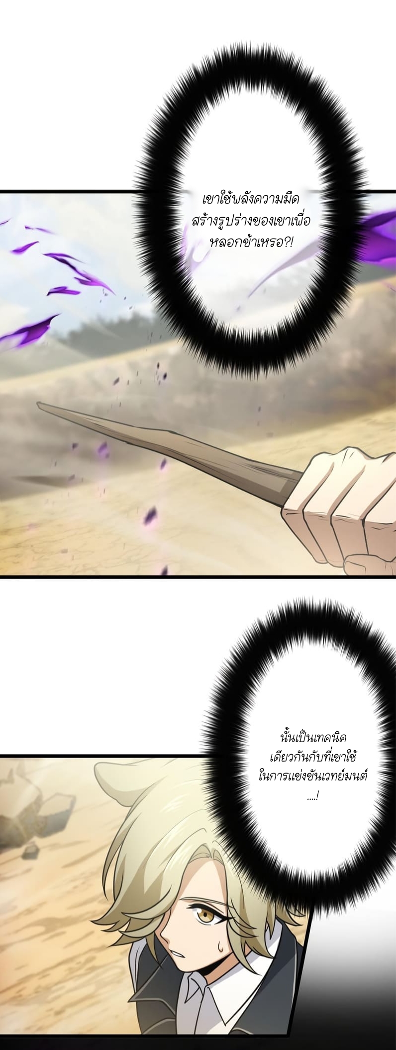 ฉันกลับชาติมาเกิดใหม่เป็นก็อบลินระดับ SSS ตอนที่ 47 หน้า 23