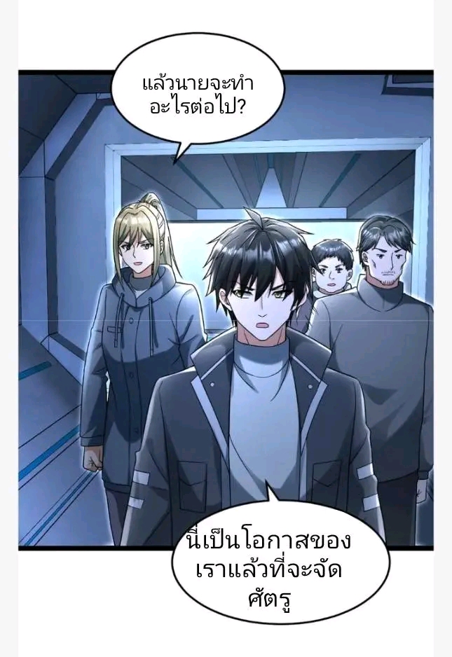 ฉันมีเซฟเฮาว์ในวันโลกาวินาศ ตอนที่ 226 หน้า 18