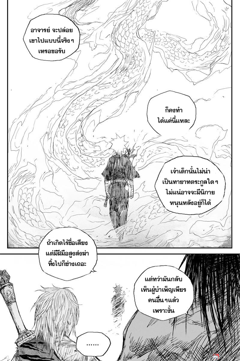 ผู้ขจัดมาร [จีนตัดจบ] ตอนที่ 58 หน้า 7