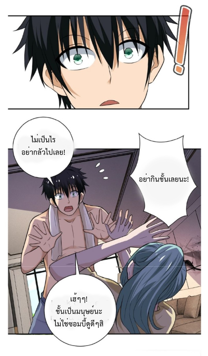 Apocalyptic Super System ตอนที่ 8 หน้า 32