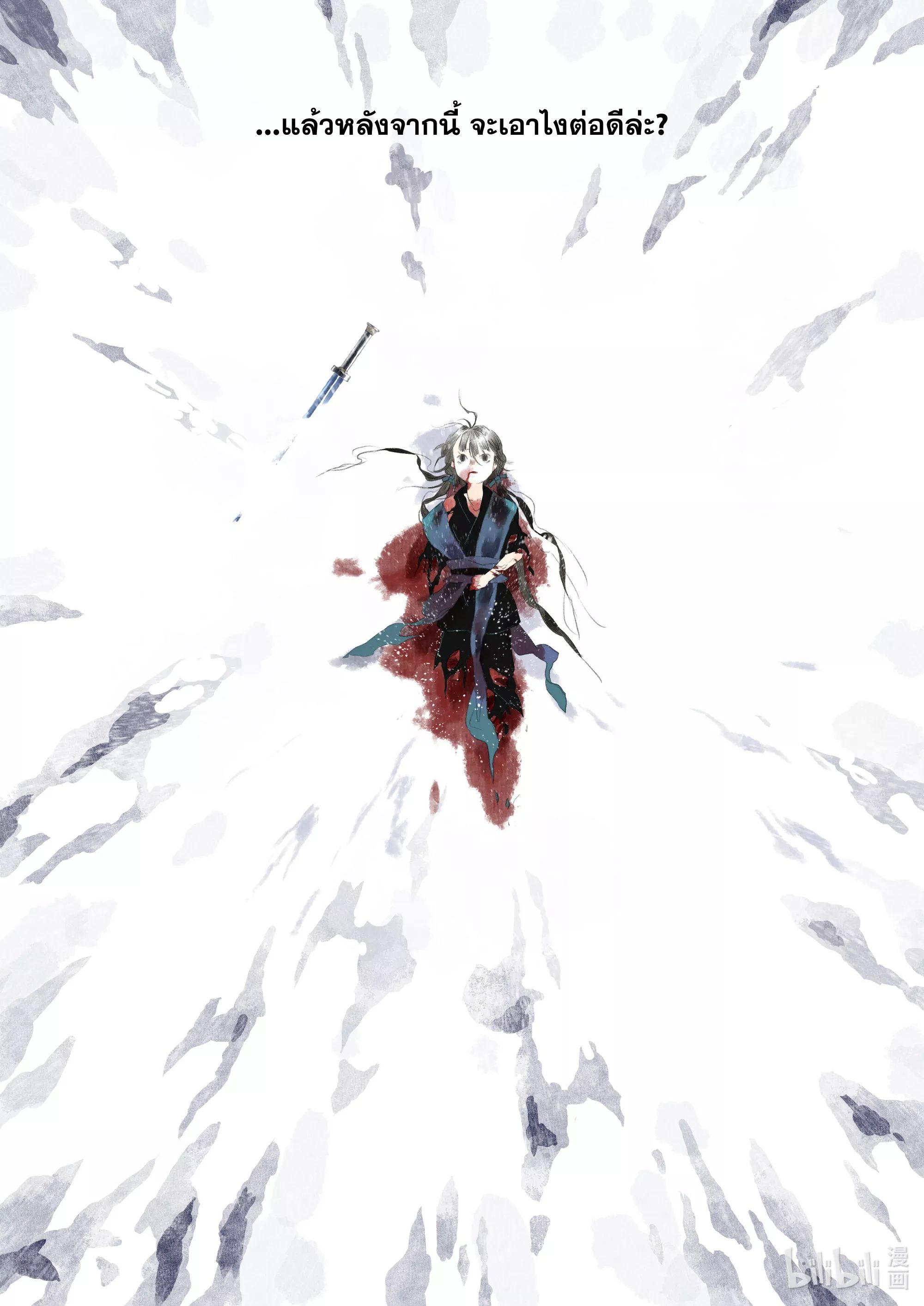 Song of the Sky Walkers - ลำนำล่องนภา ตอนที่ 66 หน้า 17