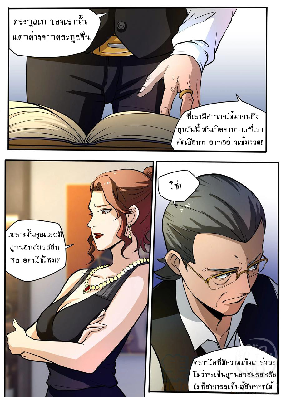 ข้าคือนักธุรกิจต่างโลก ตอนที่ 55 หน้า 3