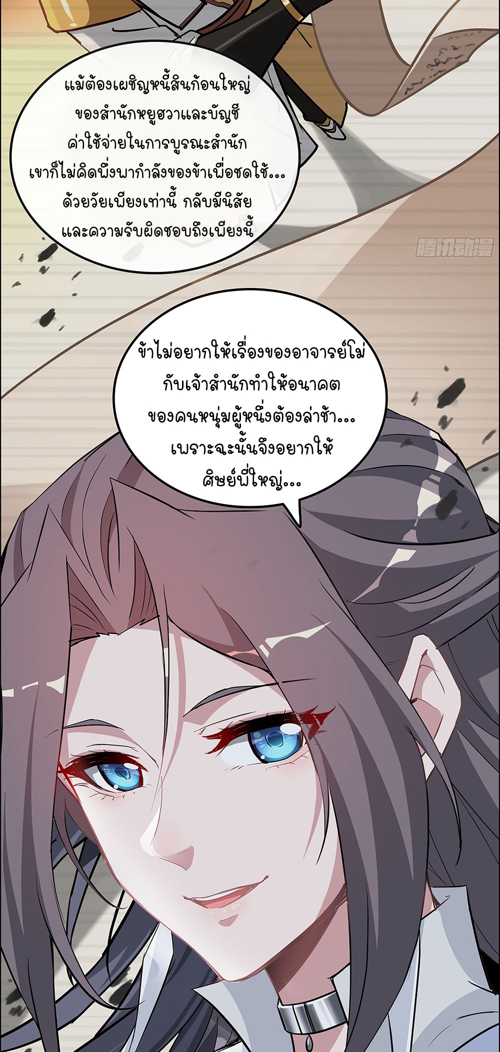 วิถีเซียนมันก็เป็นแบบนี้แหละ! | That's How Cultivation Is ตอนที่ 21 หน้า 21