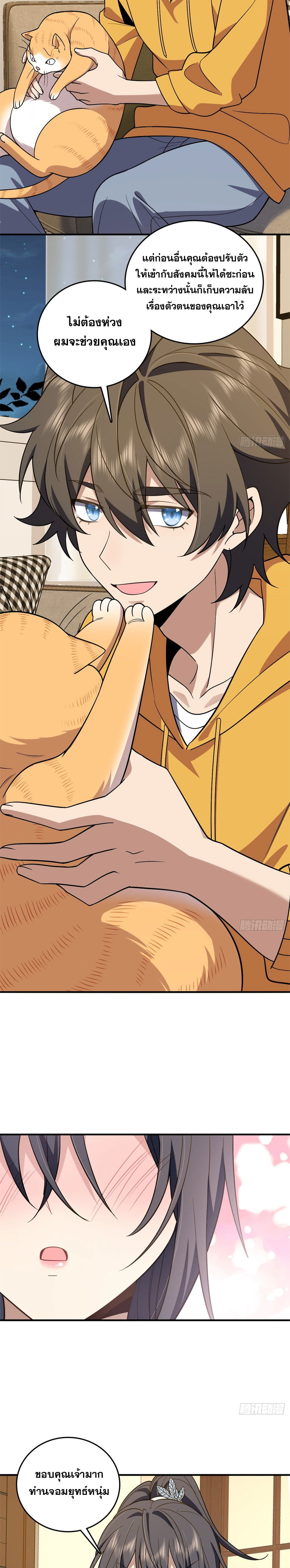 แฟนสาวผมมาจากพันปีก่อน ตอนที่ 16 หน้า 17