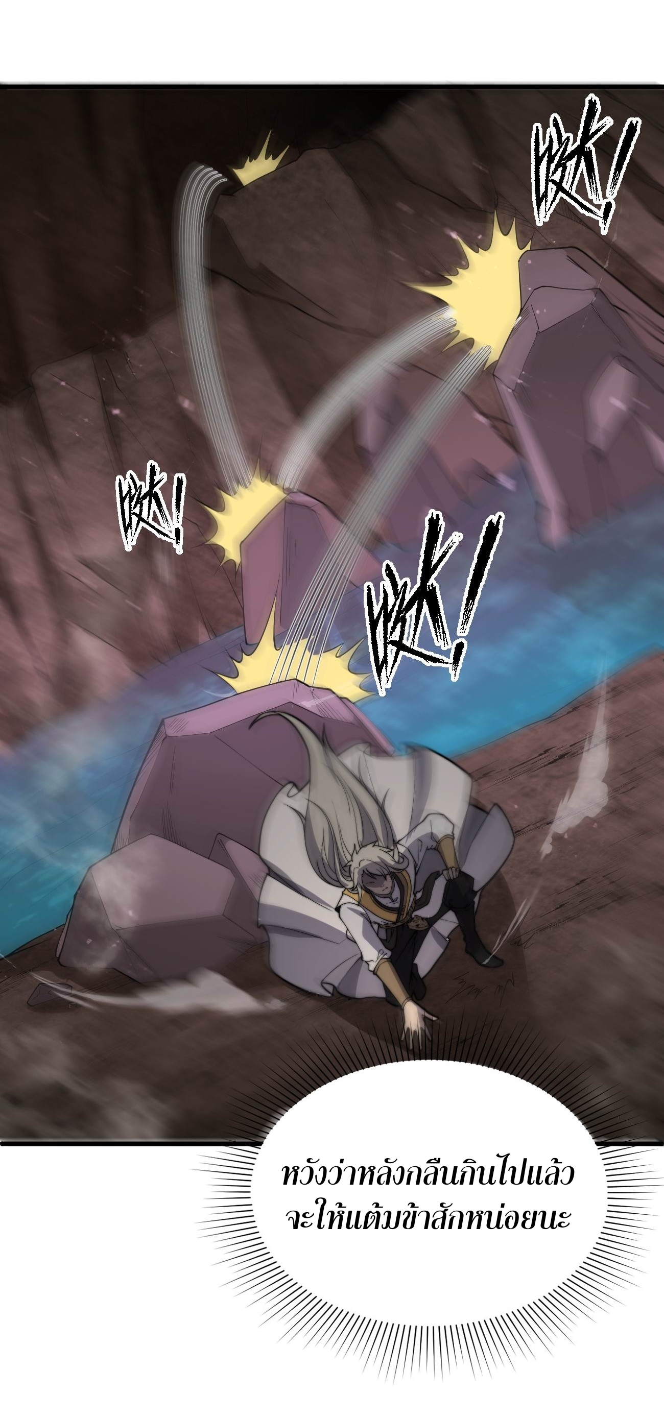 ระบบกลืนกินขั้นสุดยอด ตอนที่ 6 หน้า 31