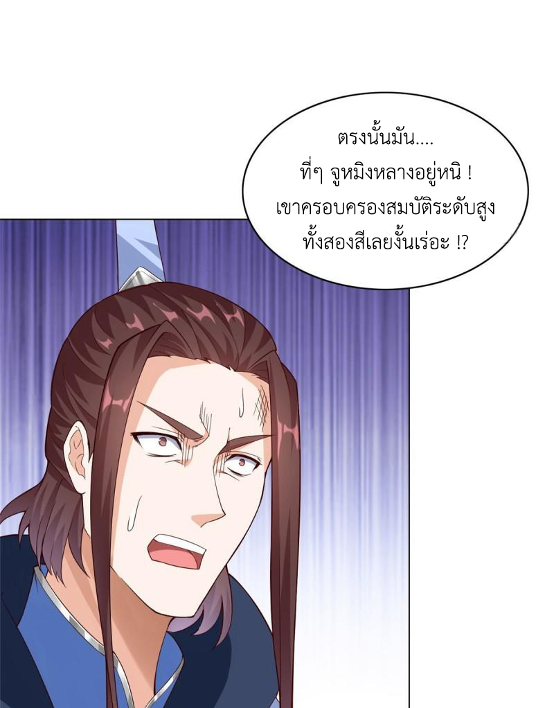 (ชนจีน) Dragon Master (จูหมิง นักรบเซียนมังกร) ตอนที่ 78 หน้า 11