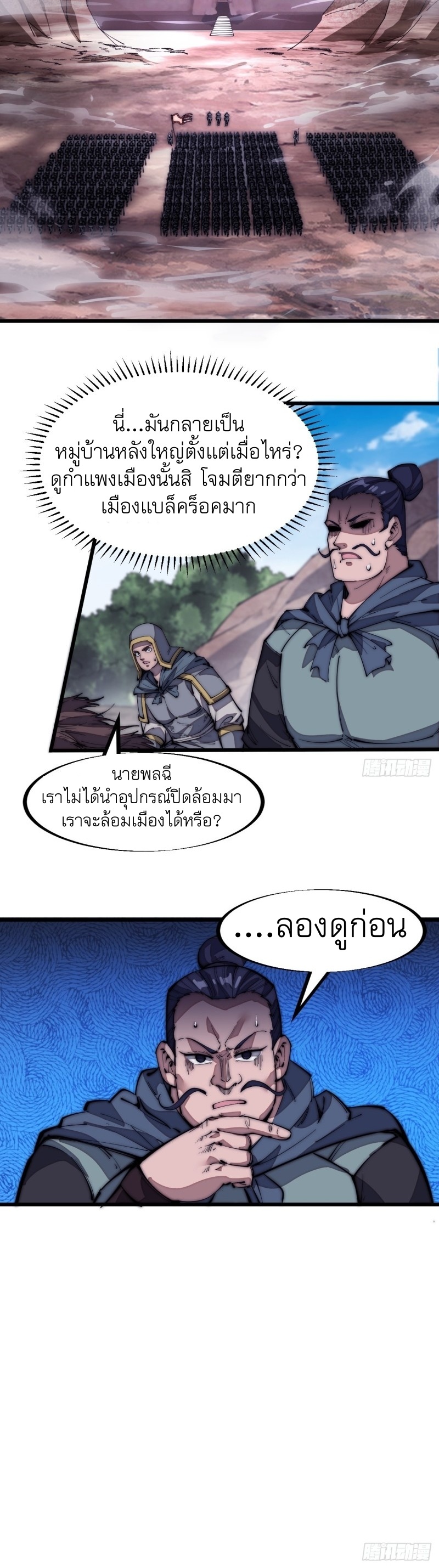 Starting a Mountain ตอนที่ 125 หน้า 31